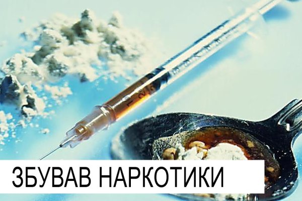 Сайты с наркотой